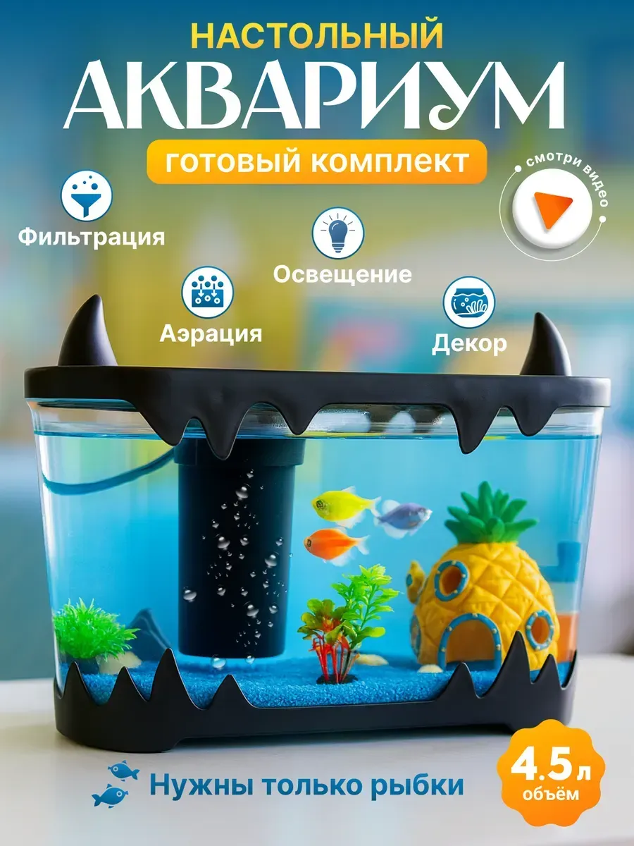 Аквариум