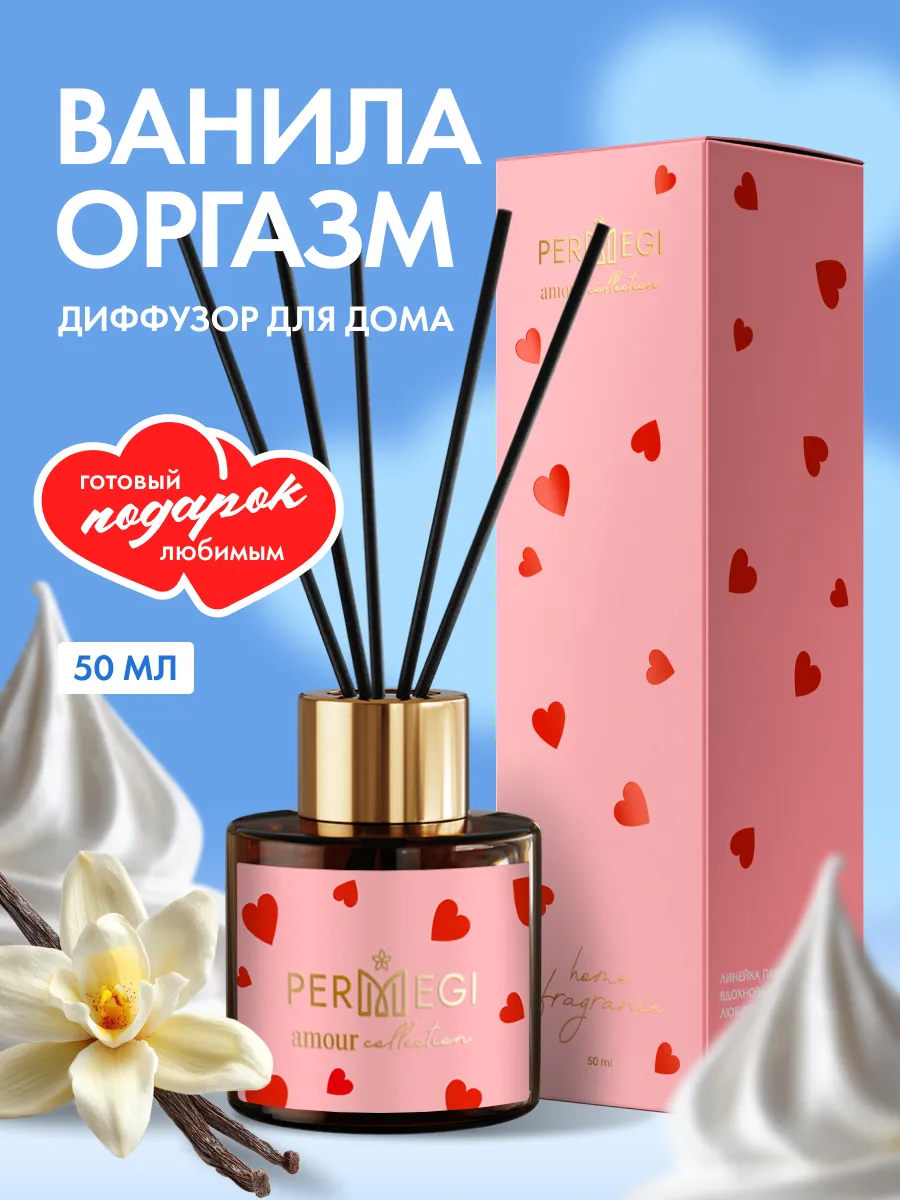 Диффузор для дома с палочками 50 мл