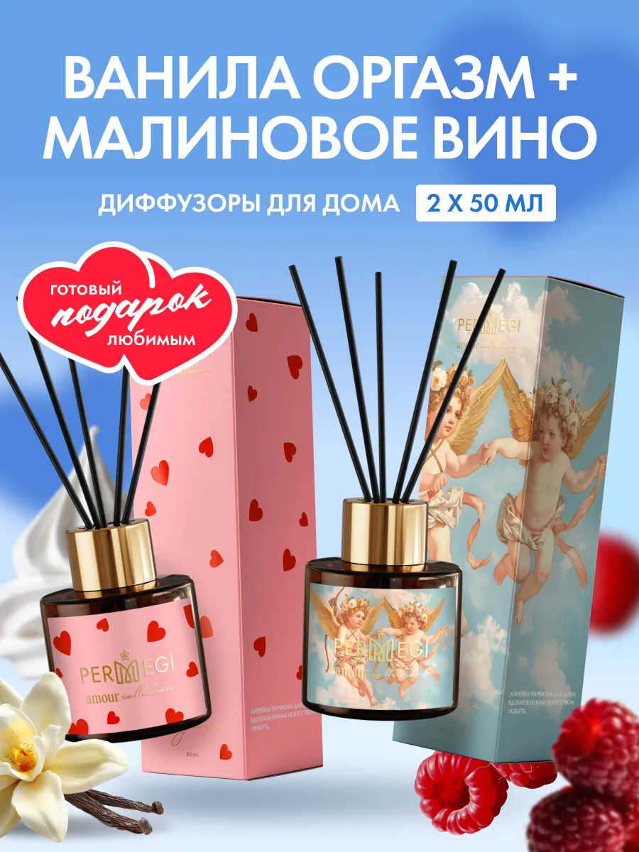 Диффузор для дома с палочками 2 шт