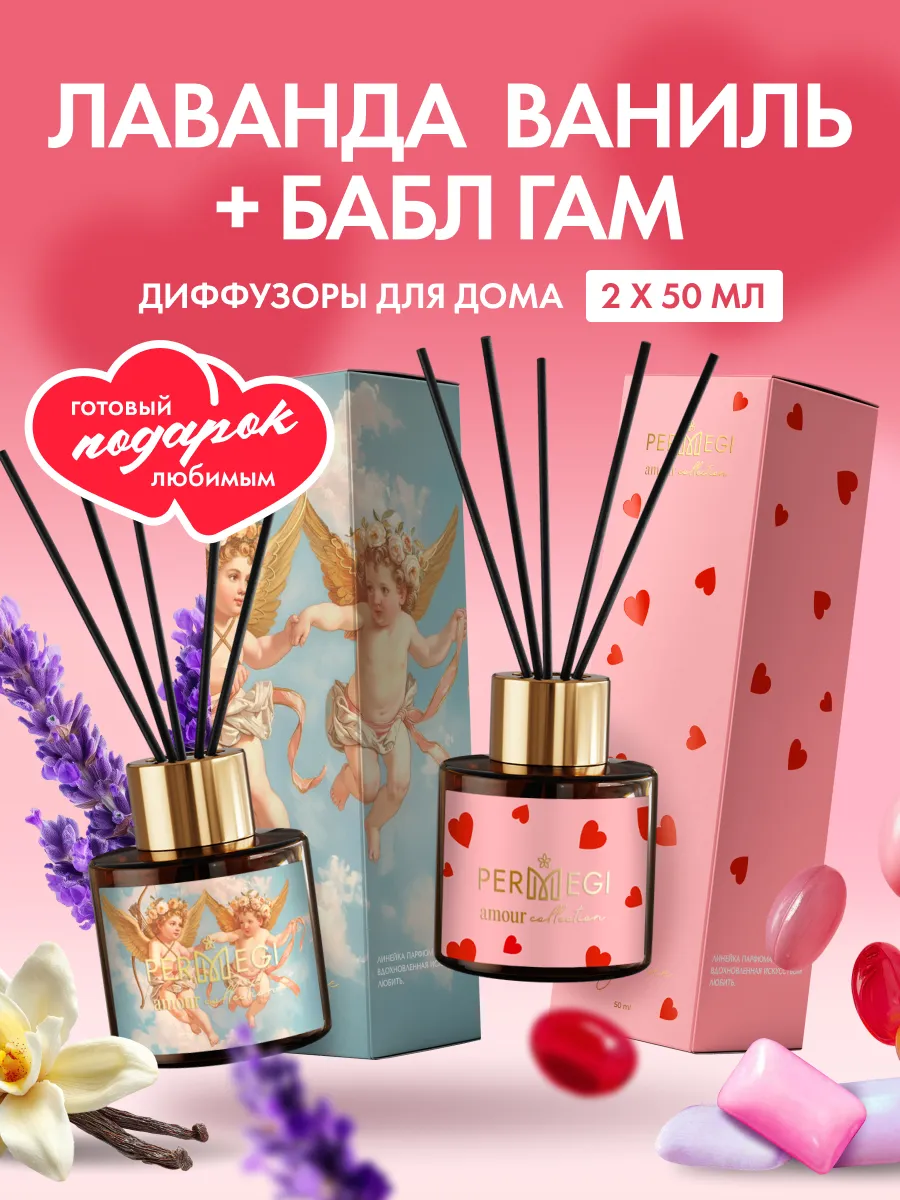 Диффузор для дома с палочками 50 мл