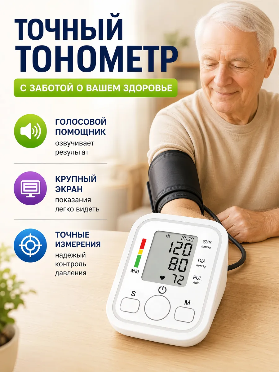 Тонометр для давления автоматический