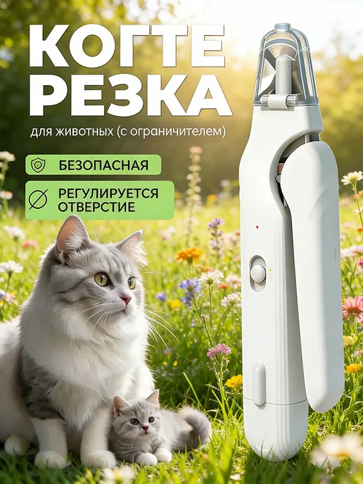 Когтерезка для кошек не травмирует питомца, вариант