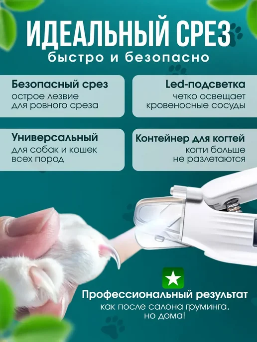 Когтерезка для кошек не травмирует питомца, вариант, фото 4