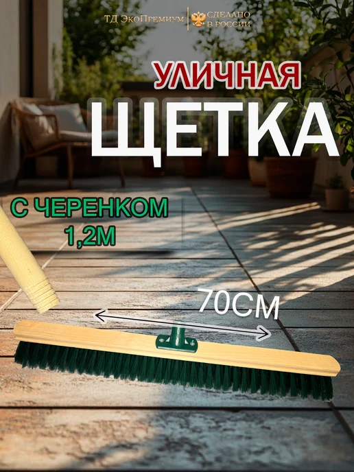 Щетка уличная №59 средний ворс (700*50) усиленная с черенком, 700x50