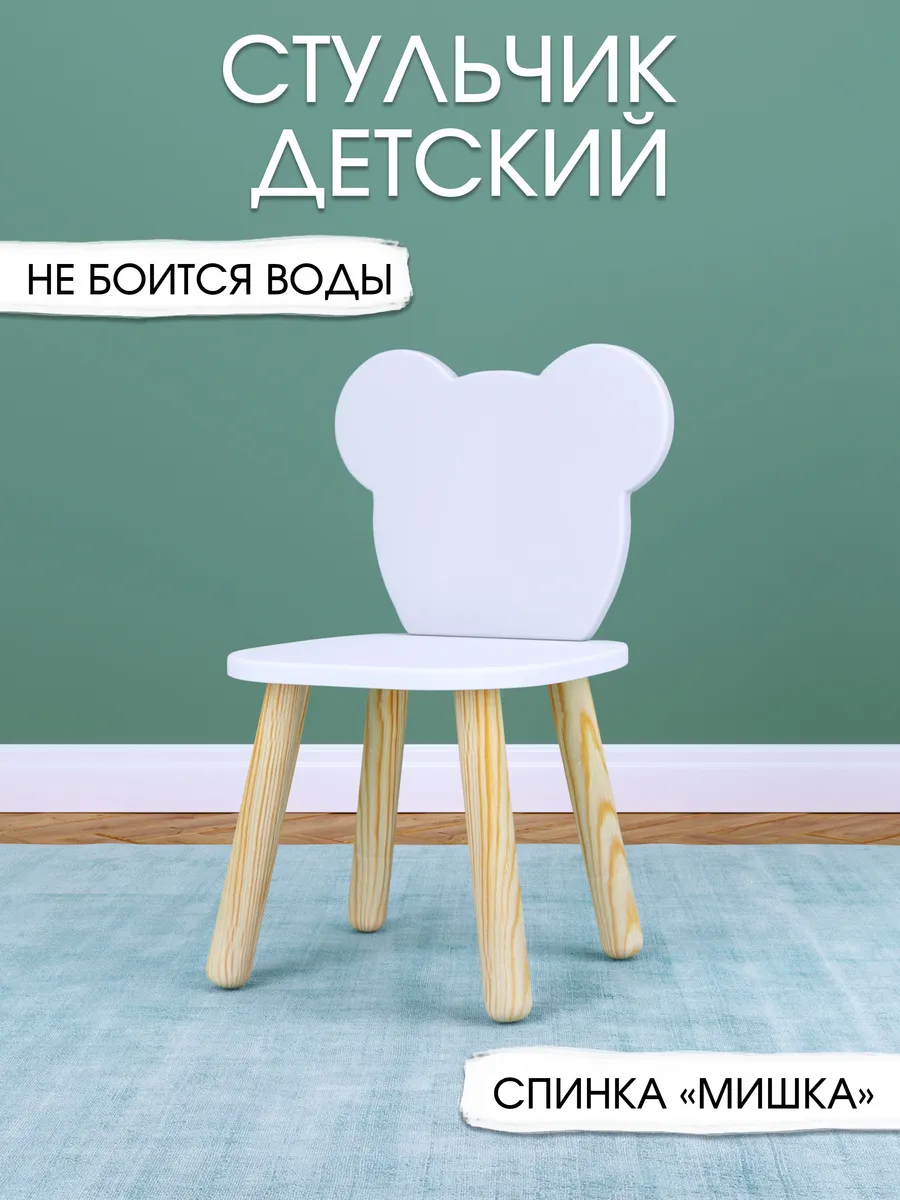 Детский стульчик "Мишка" белый