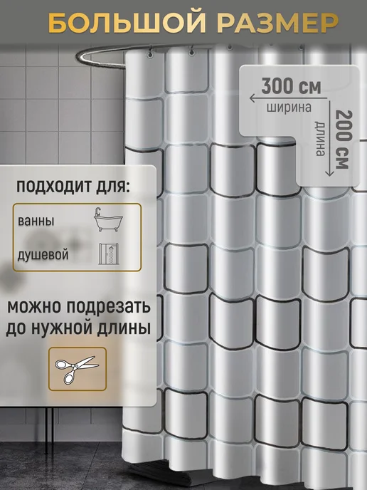 Amaliya Home Штора для ванной и душа 300*200, 300x200, фото 2