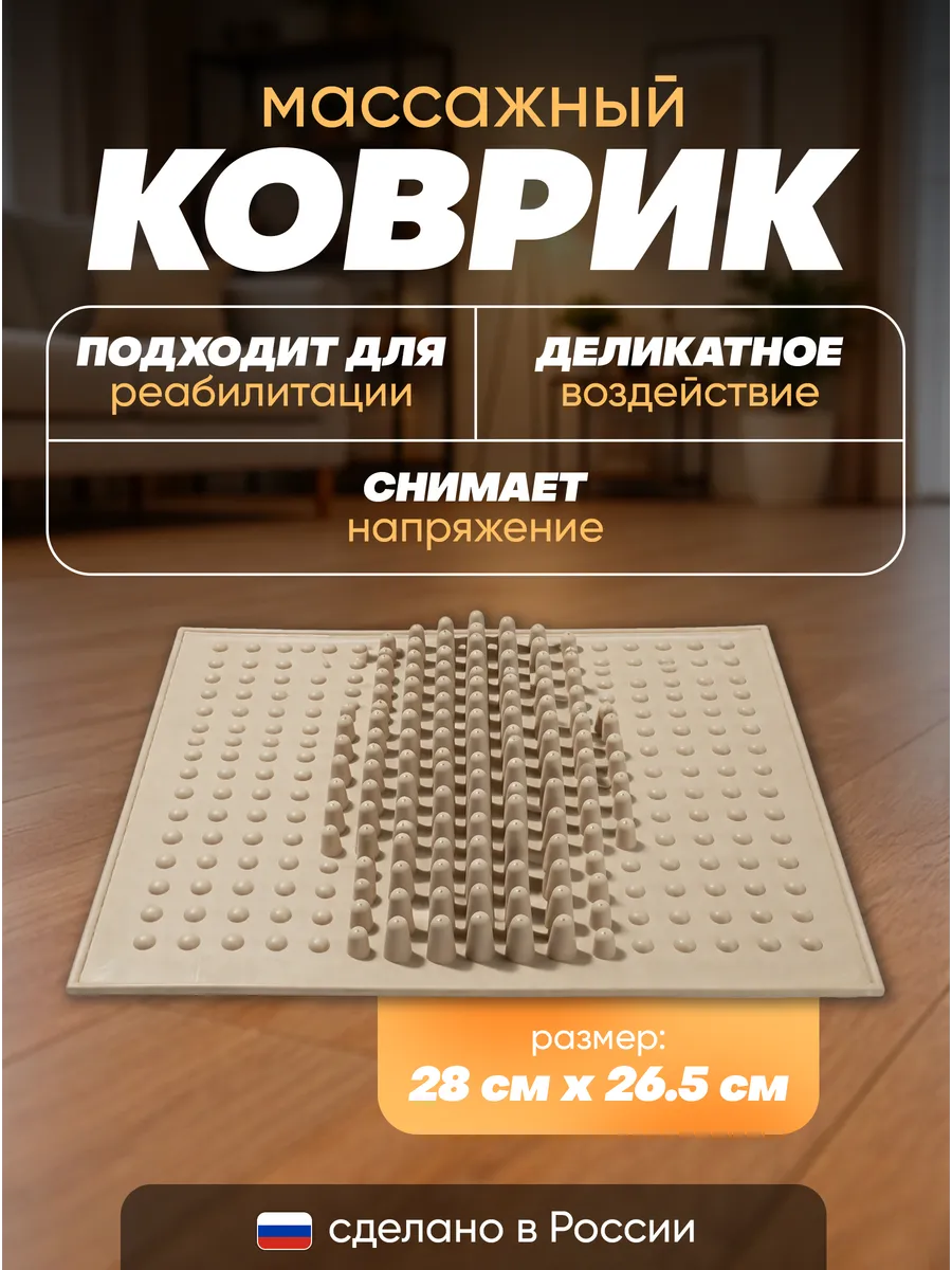 Коврик массажный из медицинской резины бежевый.