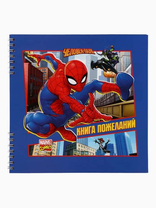 Лавка Гостевая книга на пружине 21.7х21 см Человек-паук, 21.7x21 см, фото 2