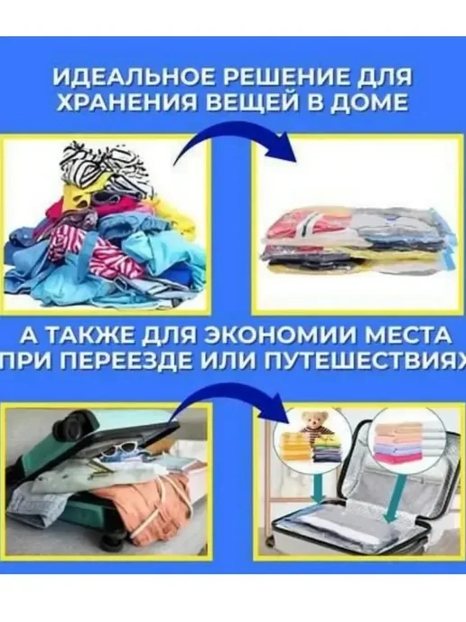 РАСПРОДАЖА Вакуумные пакеты для одежды и хранения вещей, голубой, фото 3