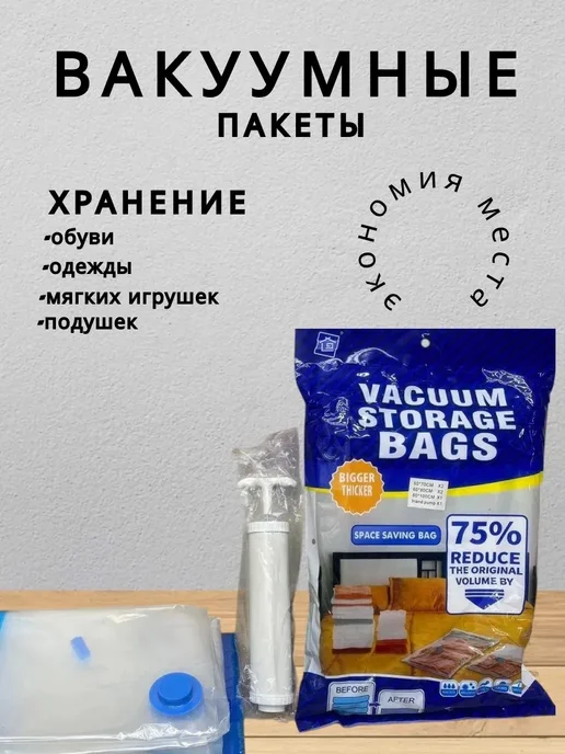 Евгеша Вакуумные пакеты набор 5 штук, белый