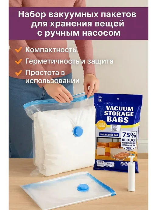 Вероня28 Красота и Эстетика Набор вакуумных пакетов для одежды с ручным насосом, 5 шт, 5 шт