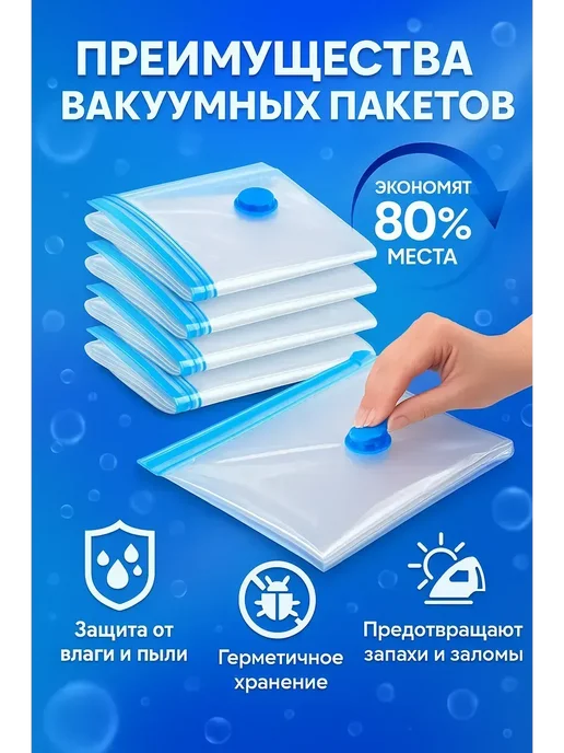 гюл Вакуумные пакеты для одежды с насосом 5штук, белый, фото 3