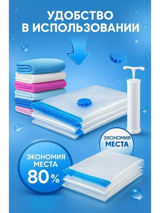 гюл Вакуумные пакеты для одежды с насосом 5штук, белый, фото 4