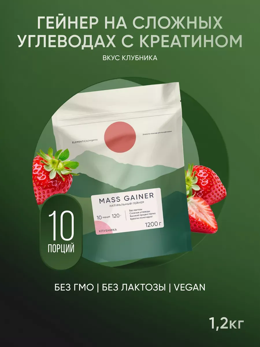 Гейнер для набора массы, 1200г, "Клубника"
