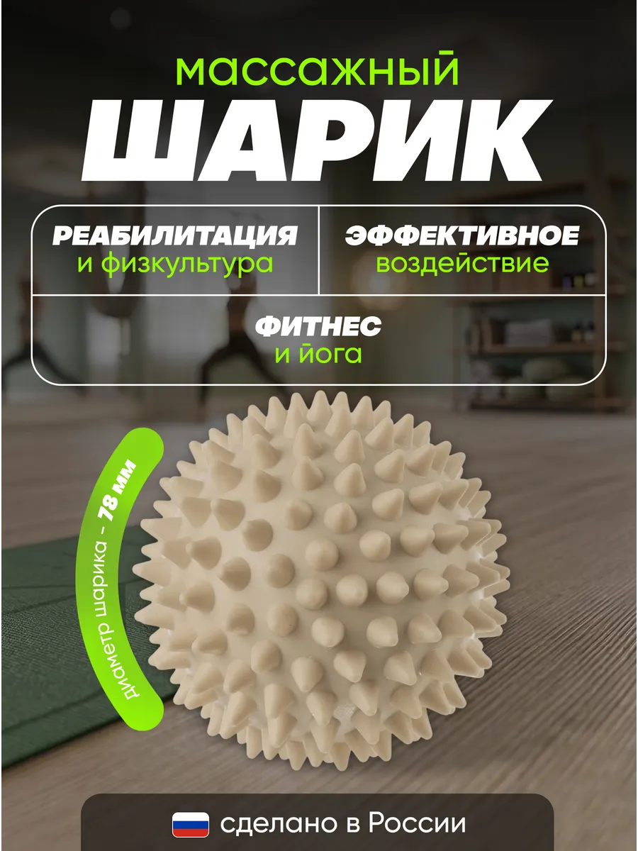 Шарик массажный бежевый