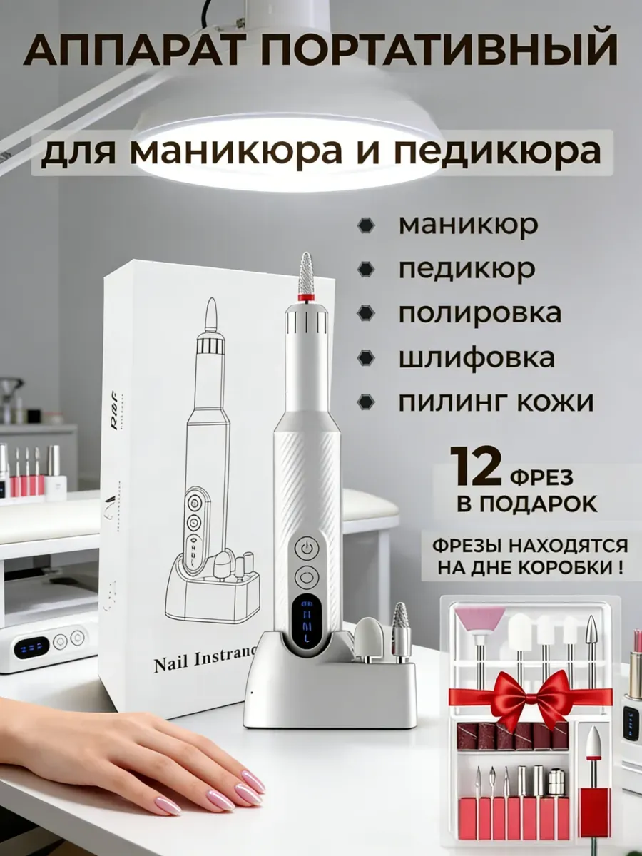 Набор для маникюра и педикюра тоникс с насадками