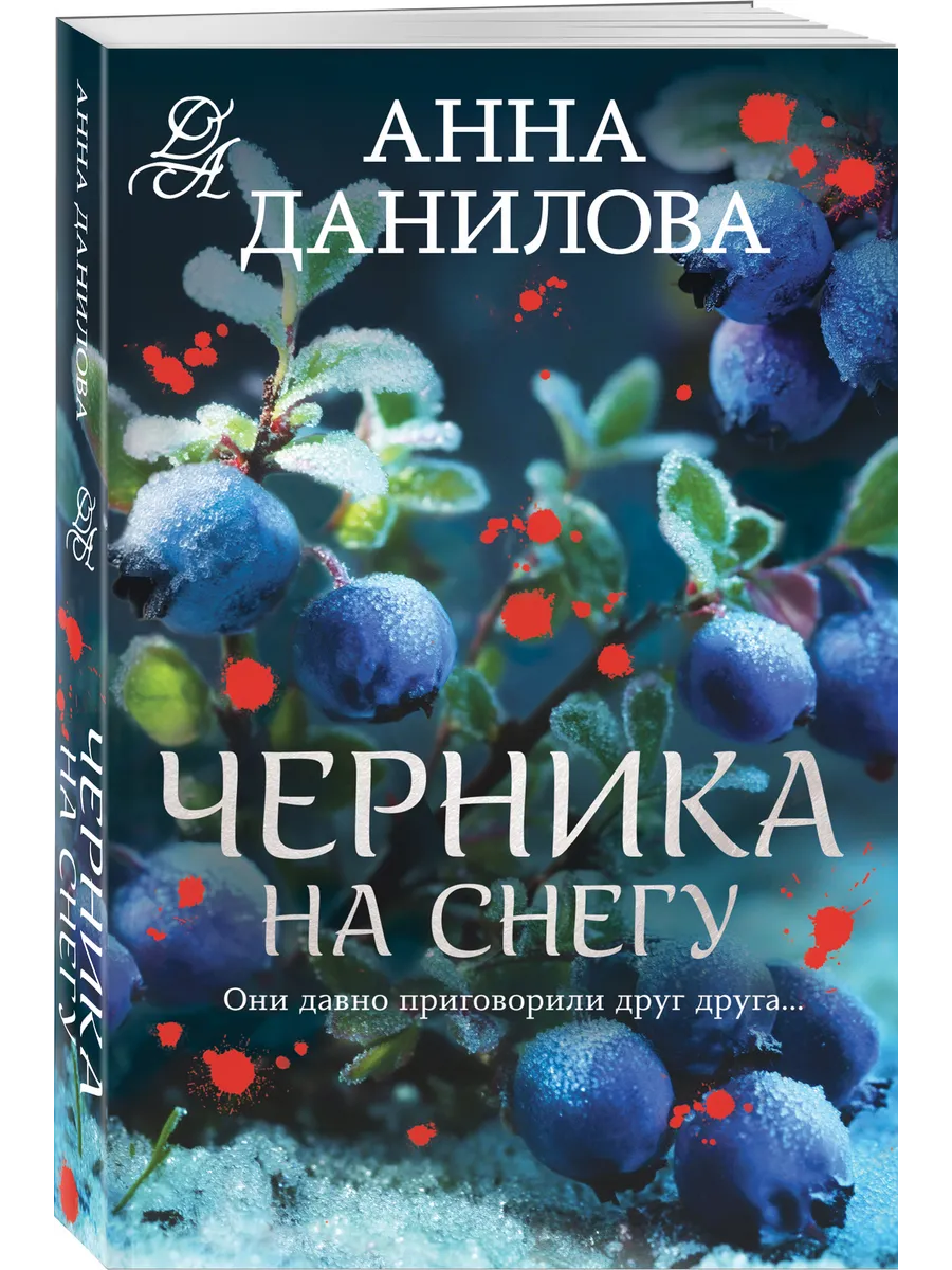 Черника на снегу