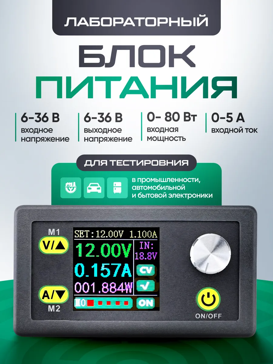 Лабораторный блок питания, WZ3605E, 36В 5A 80 Вт