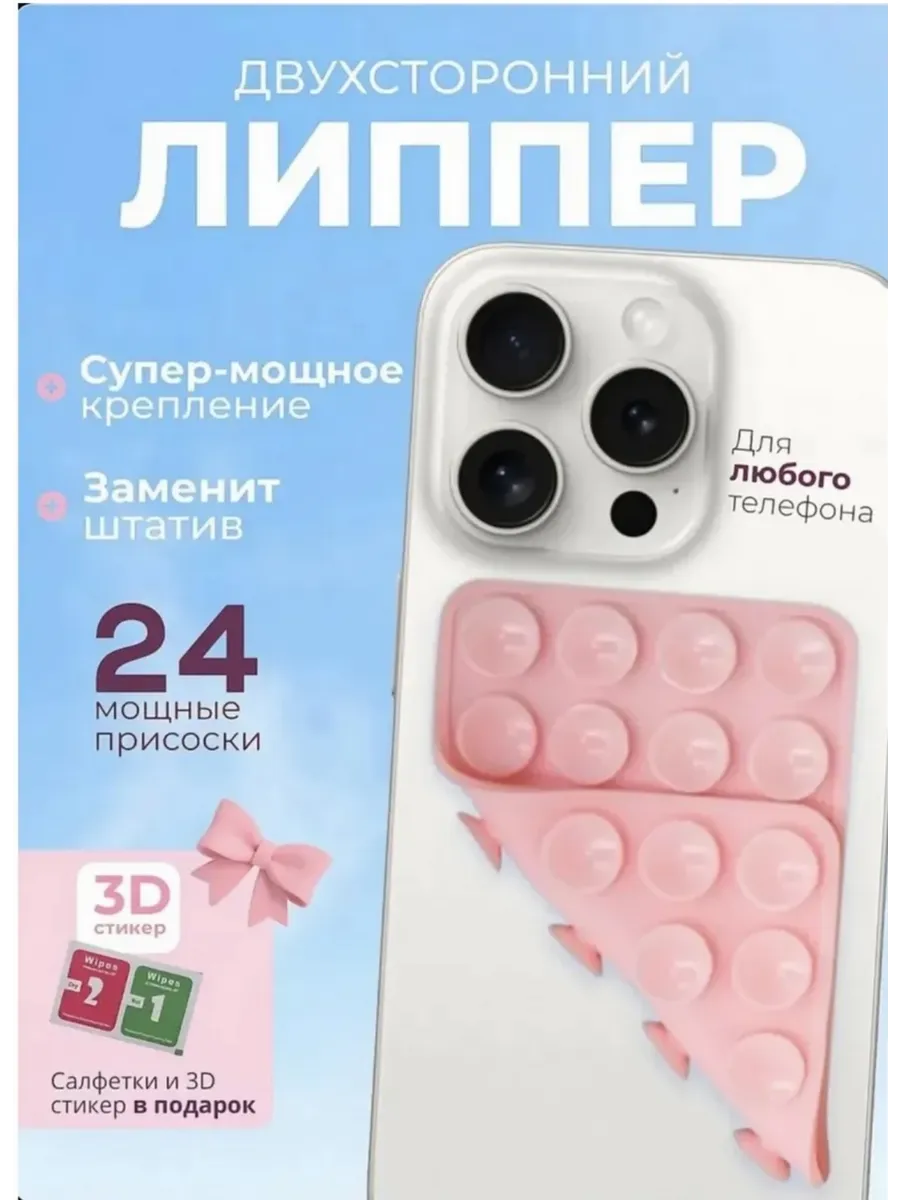 Липпер,липучка для телефона двухсторонняя