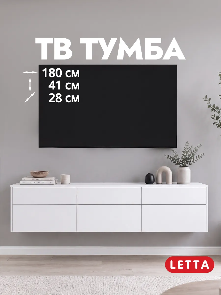 Большая тумба под телевизор с ящиками