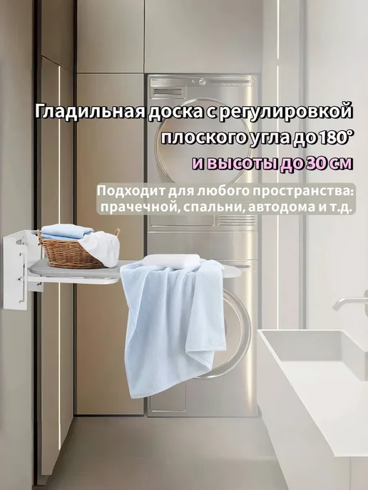 Настенная гладильная доска, регулируемая по высоте и углу, белый, фото 8