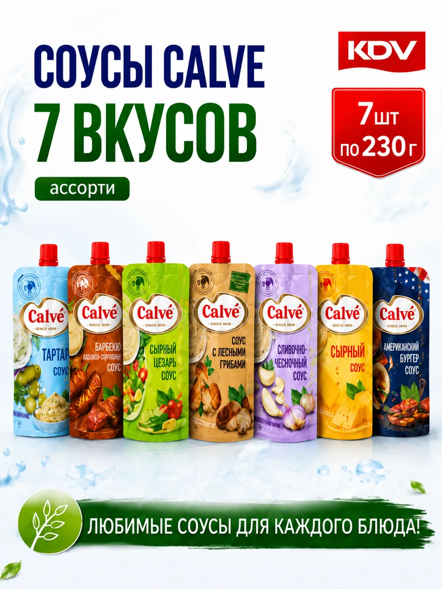 Соус «Calve» ассорти 7 вкусов по 230гр