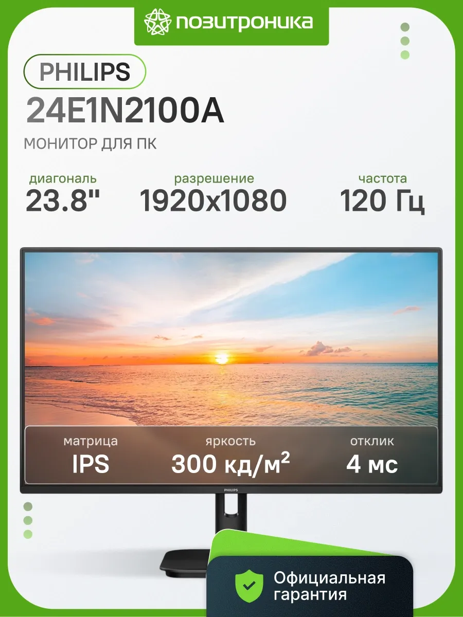 Монитор 23.8" 24E1N2100A