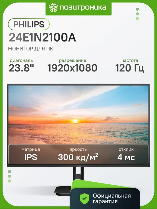PHILIPS Монитор 23.8" 24E1N2100A, вариант