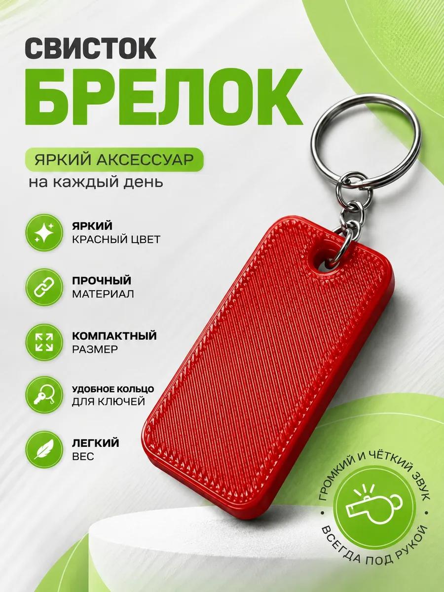 Свисток