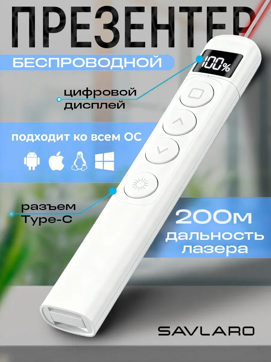 Презентер лазерный беспроводной, кликер для презентаций