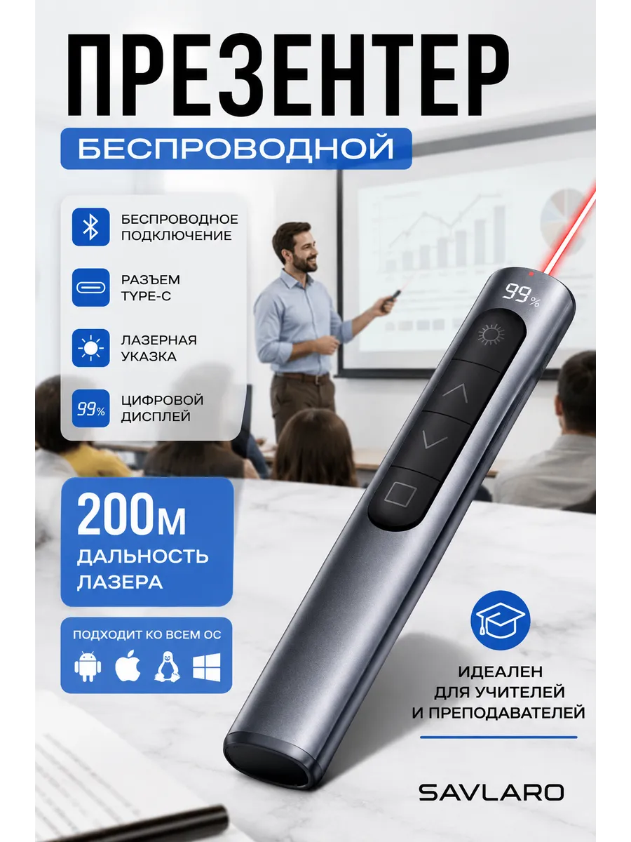 Презентер лазерный беспроводной