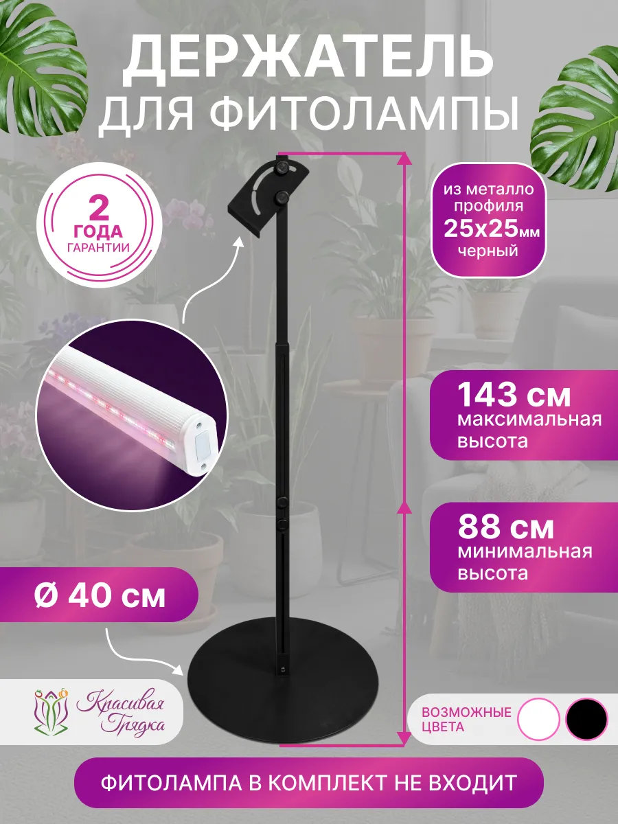 Держатель для фитолампы напольный