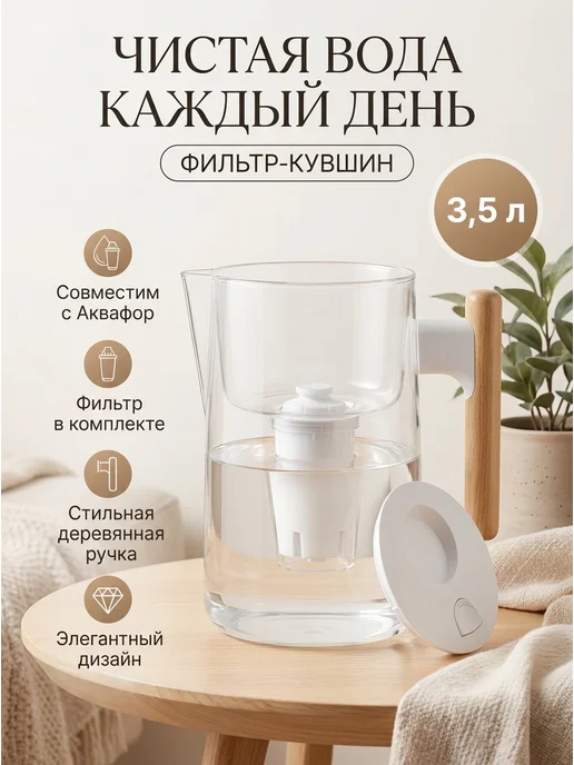 Фильтр для воды кувшин 3,5 л картридж B15, 3,5 л