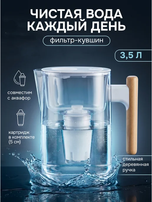 Фильтр для воды кувшин 3,5 л картридж B15, 3,5 л, фото 2