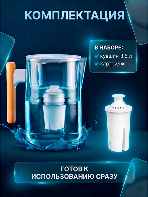 Фильтр для воды кувшин 3,5 л картридж B15, 3,5 л, фото 7