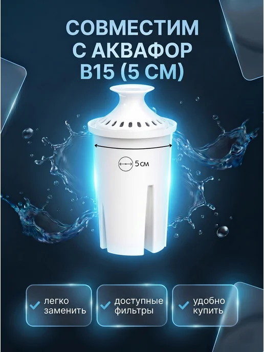 Фильтр для воды кувшин 3,5 л картридж B15, 3,5 л, фото 8