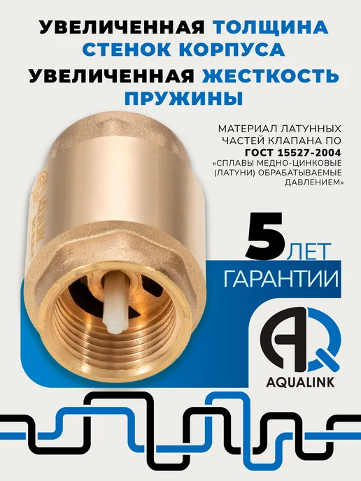 AQUALINK Обратный клапан для воды с пластиковым штоком 3 4", вариант, фото 2