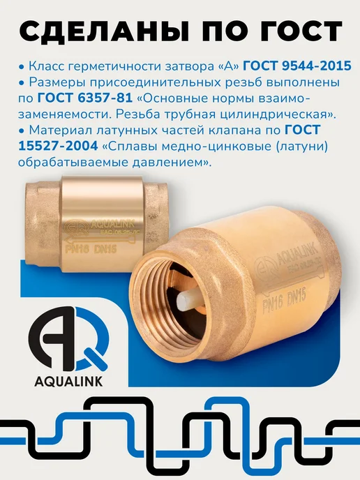 AQUALINK Обратный клапан для воды с пластиковым штоком 3 4", вариант, фото 3