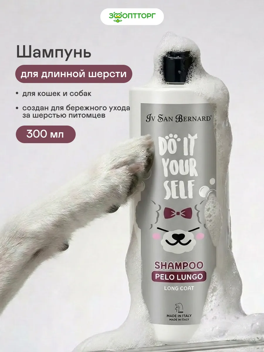 Шампунь для животных с длинной шерстью, 300 мл