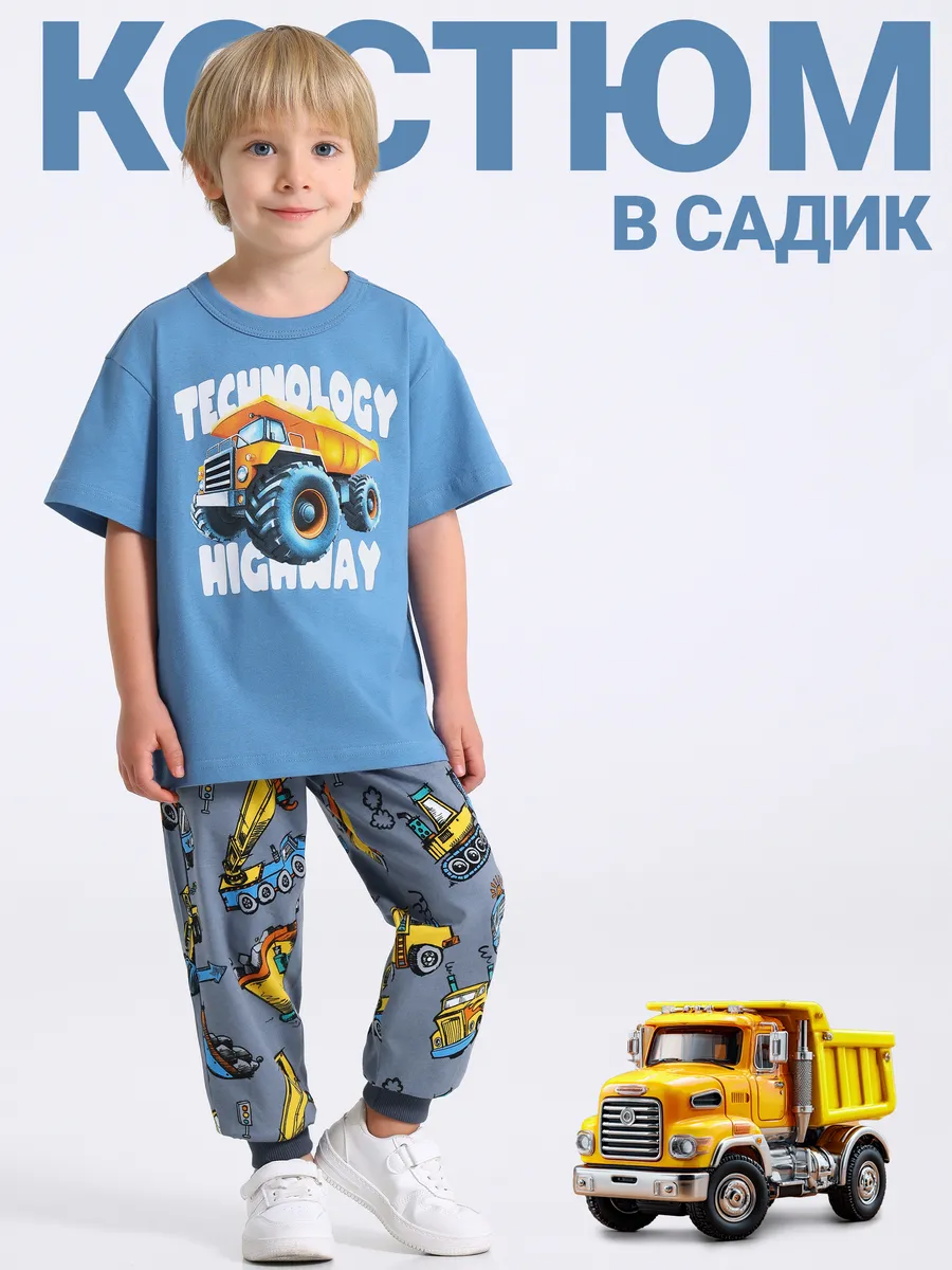 Костюм для мальчика летний в садик футболка и брюки