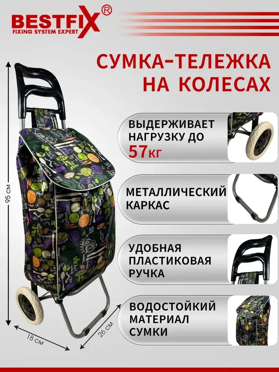 Хозяйственная сумка-тележка на колесах, 46 л, до 57 кг