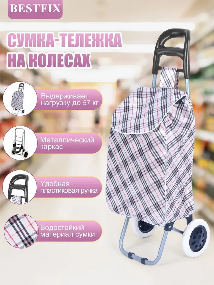 Хозяйственная сумка-тележка на колесах, 46 л, до 57 кг