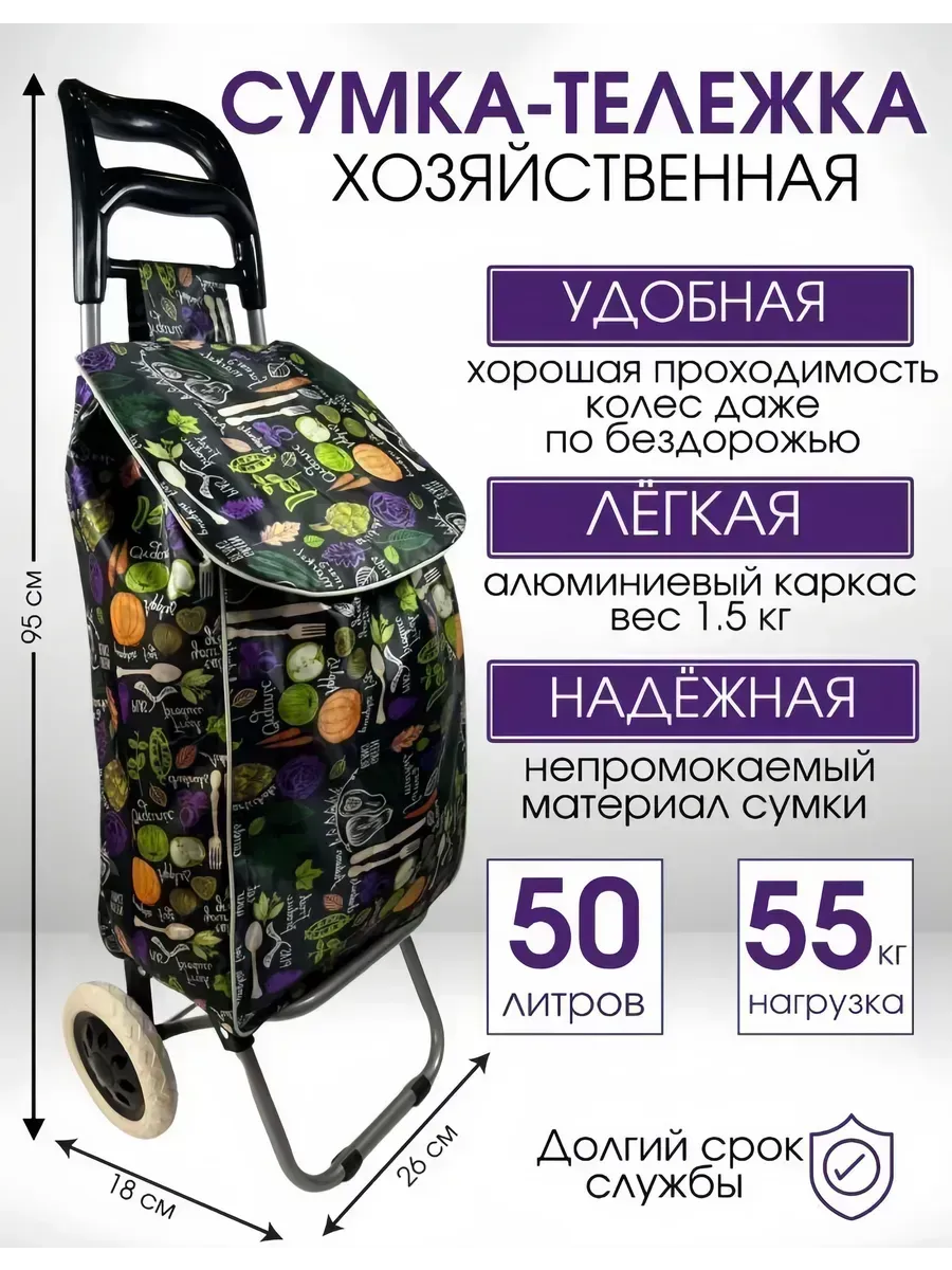 Сумка-тележка на колесах хозяйственная 50 литров до 55 кг