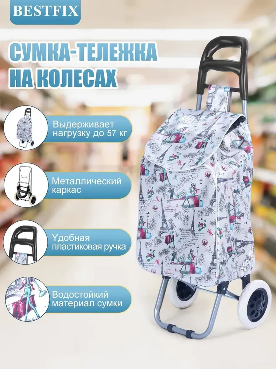 Хозяйственная сумка-тележка на колесах, 46 л, до 57 кг