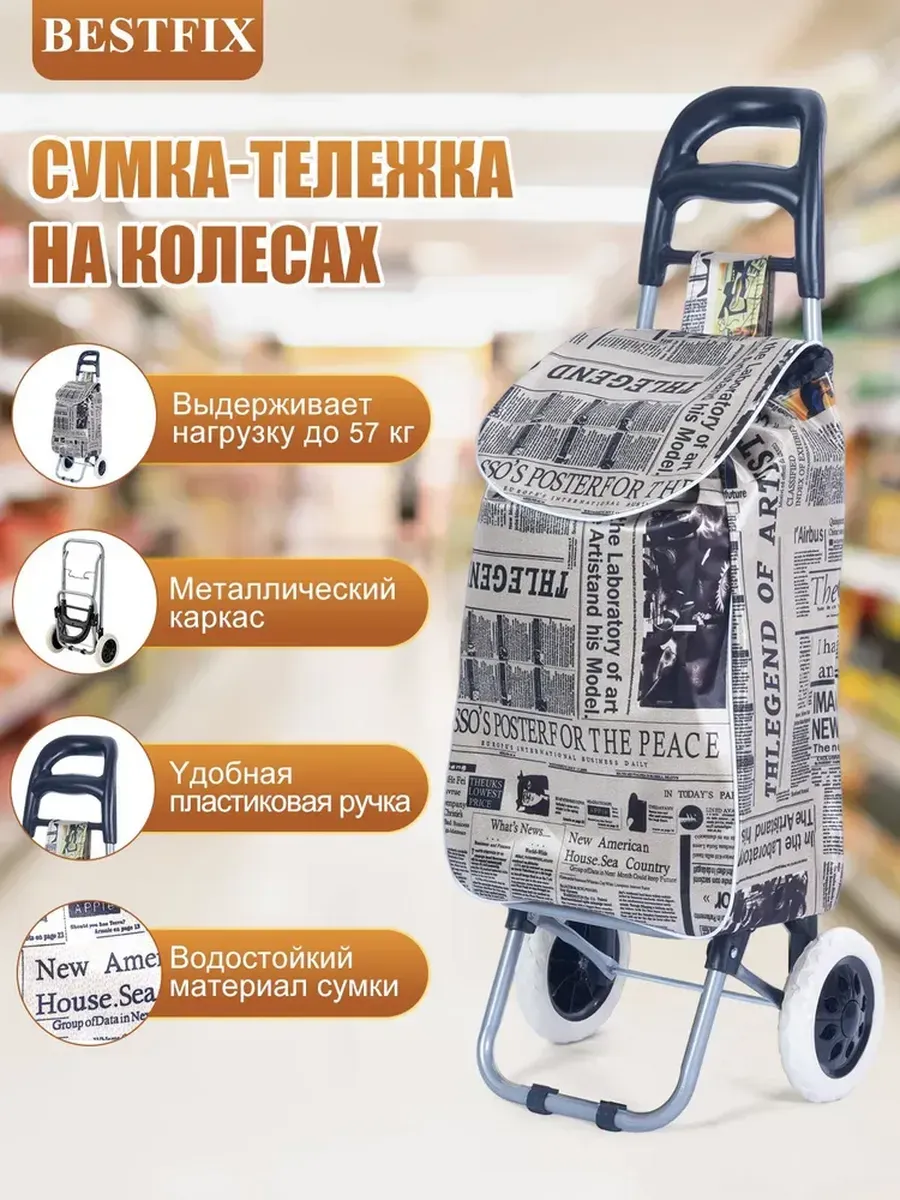 Хозяйственная сумка-тележка на колесах, 46 л, до 57 кг
