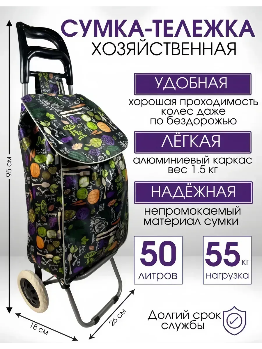 Сумка-тележка на колесах хозяйственная 50 литров до 55 кг