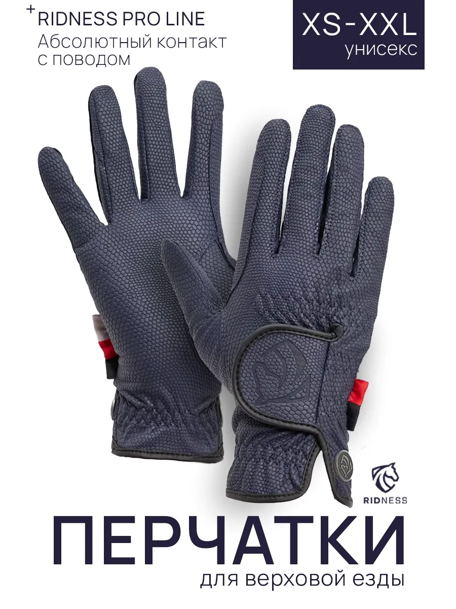 Перчатки для верховой езды PRO LINE синие