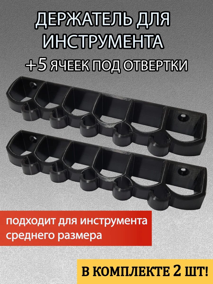 Держатель-органайзер для инструментов 6 + 5 ячеек - 2 шт