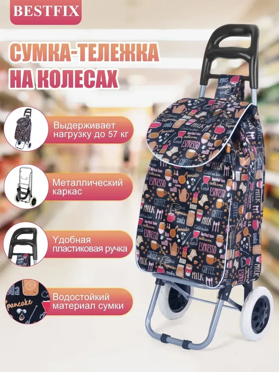 Хозяйственная сумка-тележка на колесах, 46 л, до 57 кг