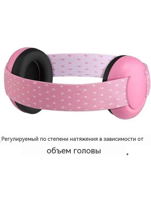 Защита ушей ребенка наушники с шумоподавлением, розовый, фото 3